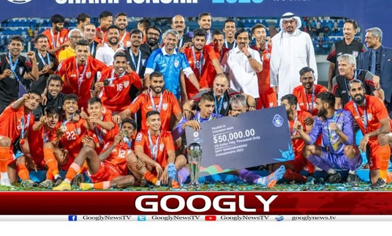 بھارت نے نویں مرتبہ ساف فٹبال کپ کا ٹائٹل اپنے نام کر لیا 1 saff