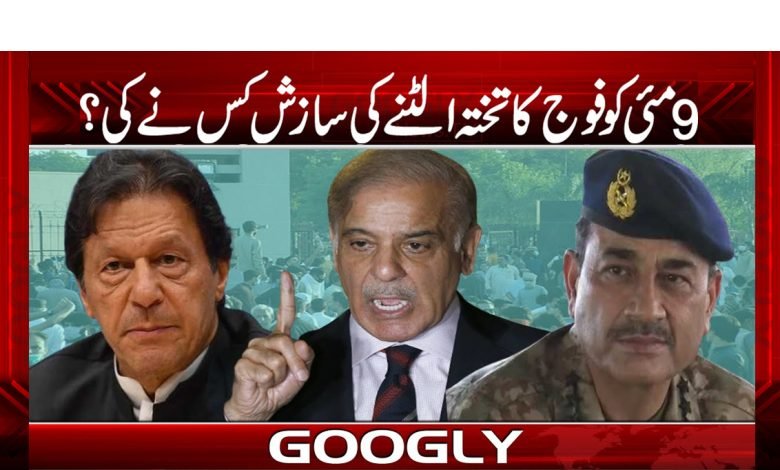 9 May Plotted Army News in Urdu