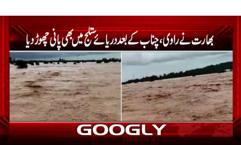 بھارت نے راوی،چناب کے بعد دریائے ستلج میں بھی پانی چھوڑ دیا 1 India Released Water Sutlej River News