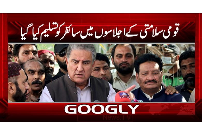 National Security Meetings News Urdu