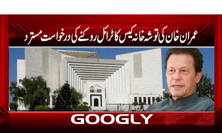 Imran Khan Tosha Khana Case News