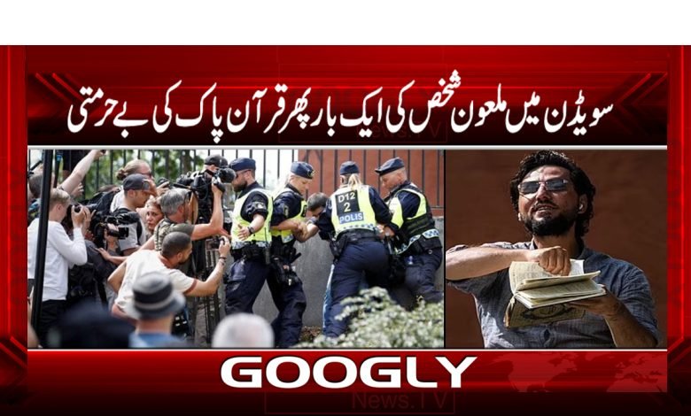 Sweden Desecrates Holy Quran Again News