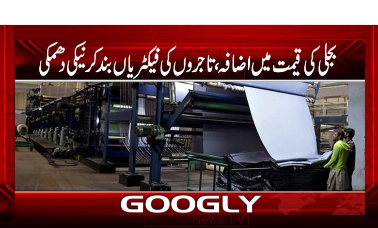 Electricity Price Increase News Urdu