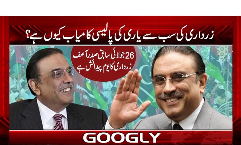 Zardari Helpful Policy Successful