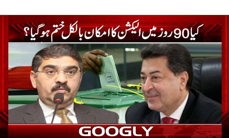 Election 90 Days Completely Ended News