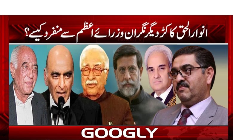 Anwar-ul-Haq Kakar Caretaker Prime Ministers