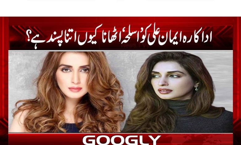 Iman Ali Like to Carry Arms News