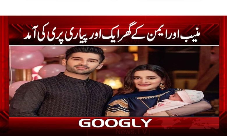 Munib and Ayman House New Baby