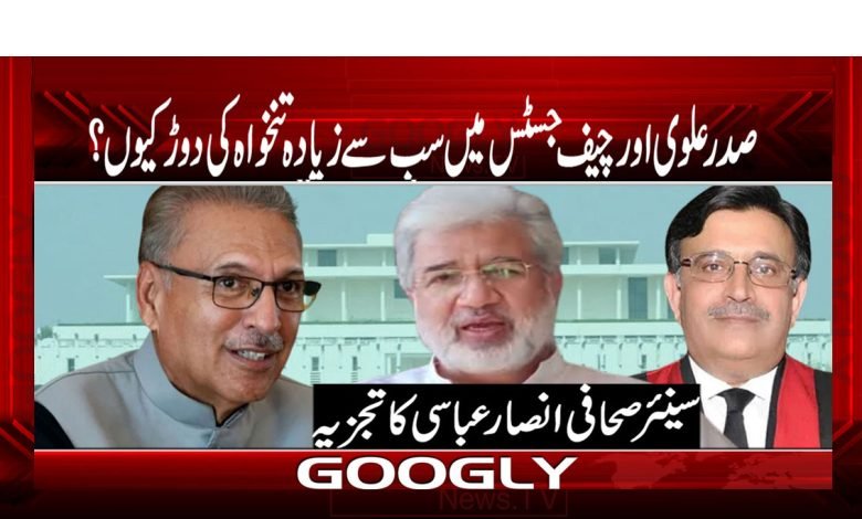 President Alvi and Chief Justice Salary Race