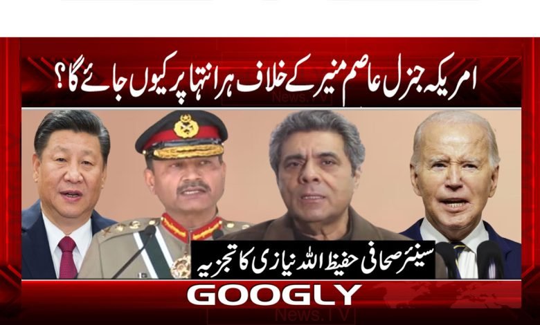 General Asim Munir News Urdu