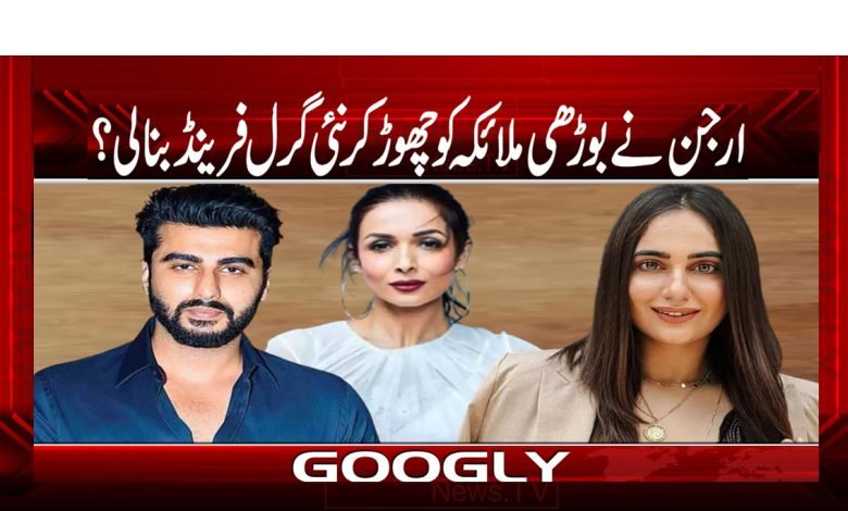 Arjun Left Old Malaika Made New Girlfriend