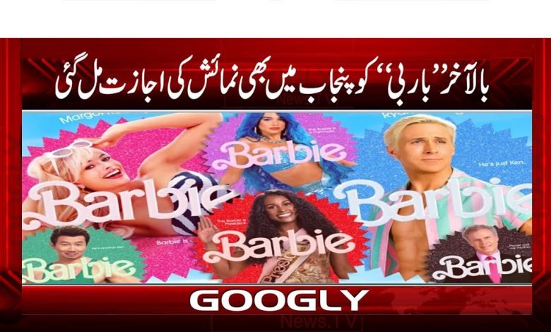 Barbie Movie Exhibit in Punjab News