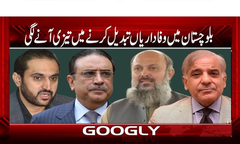 Shifting Loyalties Balochistan News