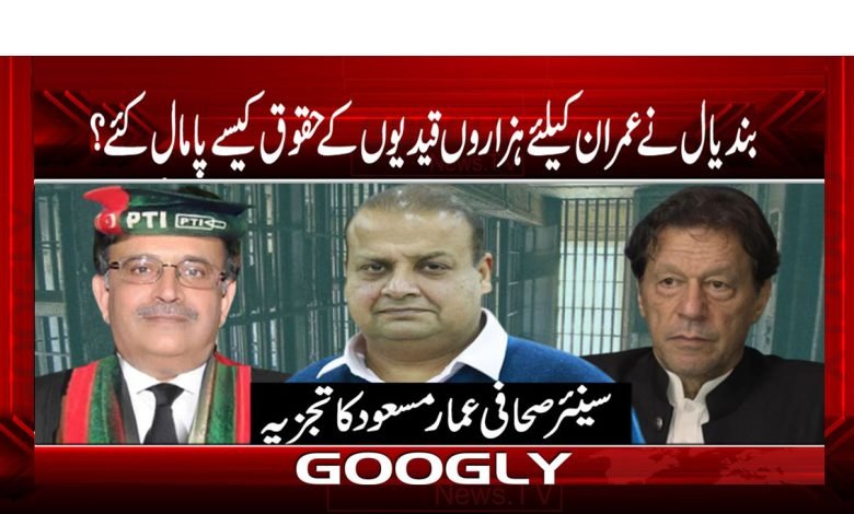 Bandyal Violate Prisoners for Imran