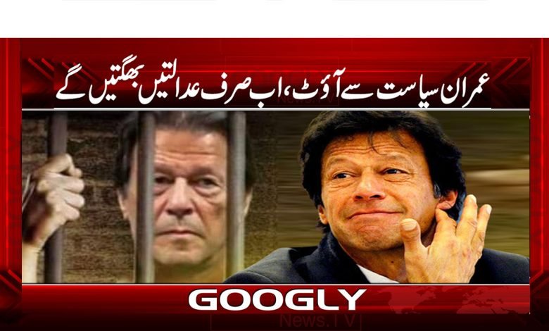 Imran is Out of Politics News Urdu