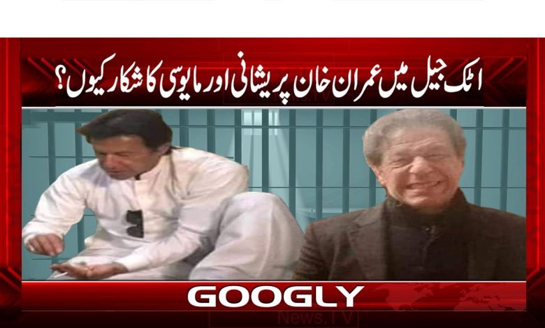 Imran Khan Attock Jail News in Urdu