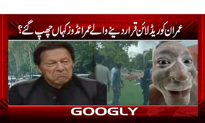 Imrandos Called Imran News in Urdu