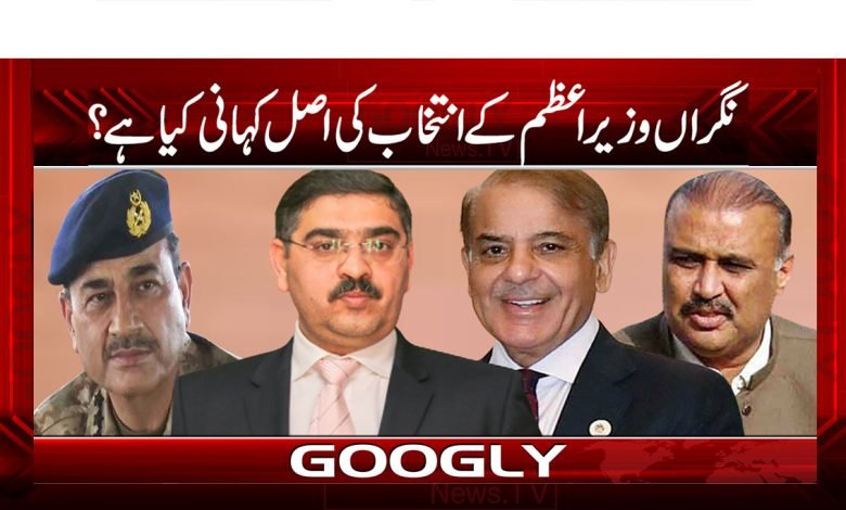 Election of Caretaker Prime Minister News