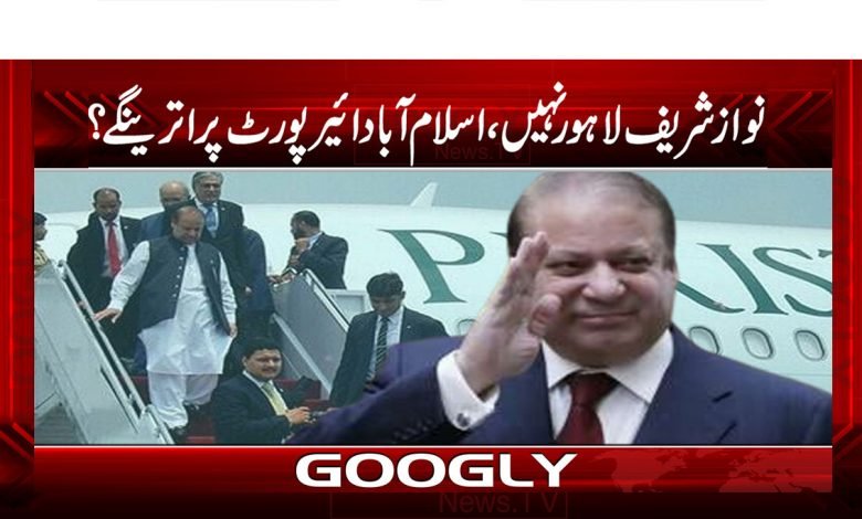 Nawaz Sharif will Land Islamabad Airport