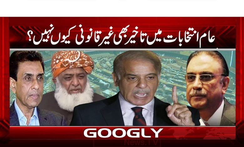 Elections Illegal Breaking News Urdu