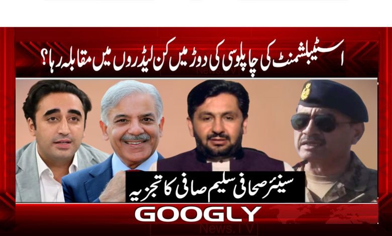 Salim Safi Statement News Urdu