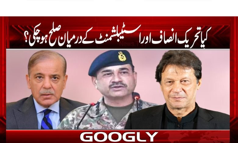 Tehreek-e-Insaf and Establishment News