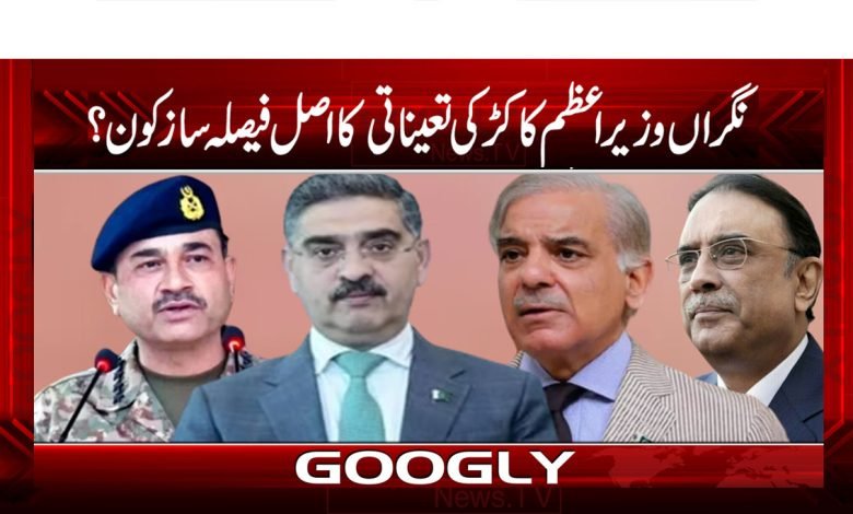 Caretaker Prime Minister Kakar News