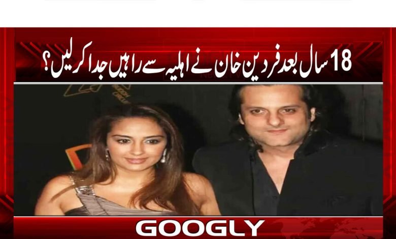 Fardeen Khan Latest News in Urdu