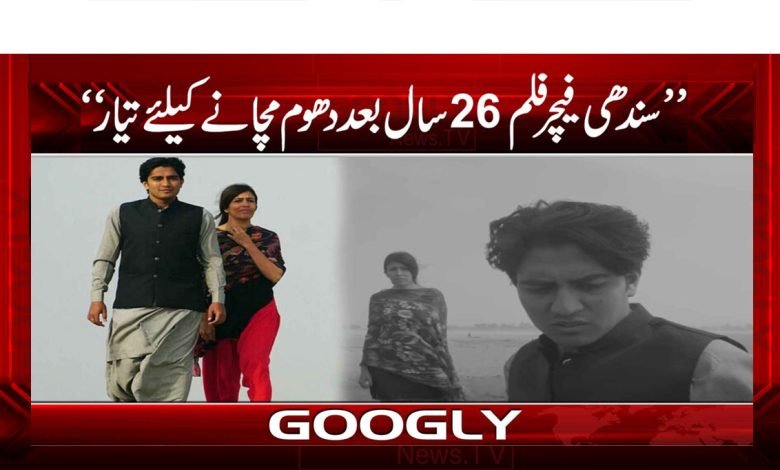 Sindhi Feature Film News In Urdu