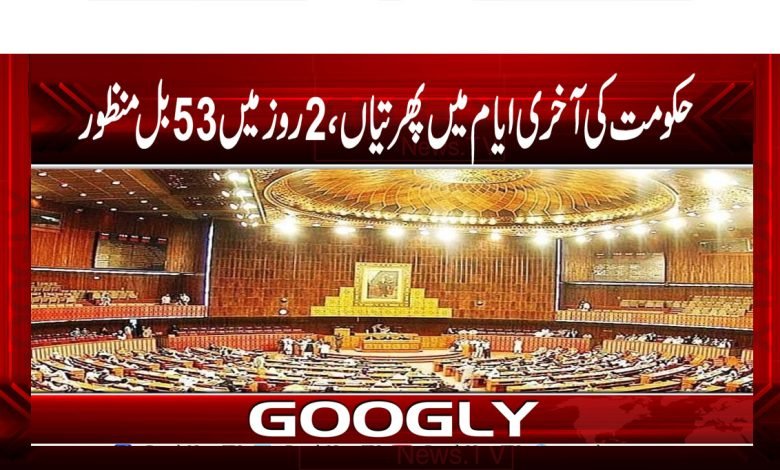 Government last days Latest News