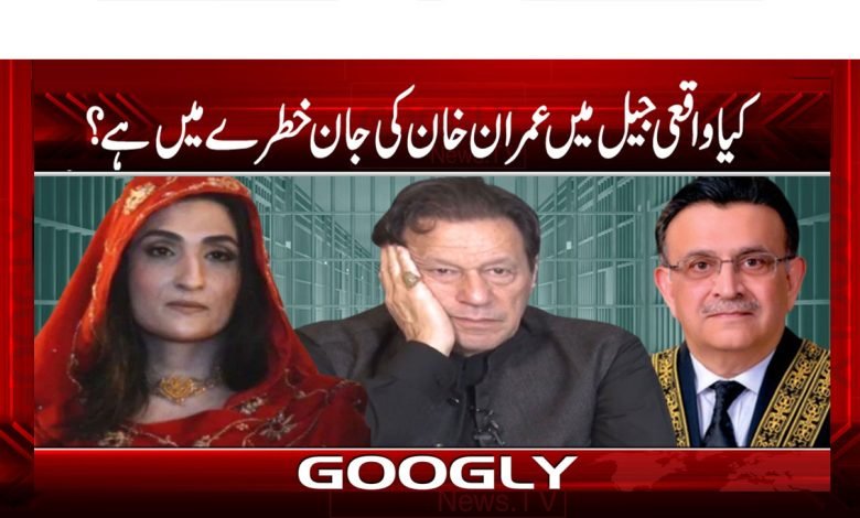 Imran Khan Life in Danger Attock Jail