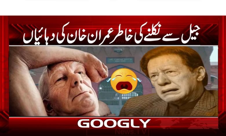 Imran Khan to get Out of Jail News