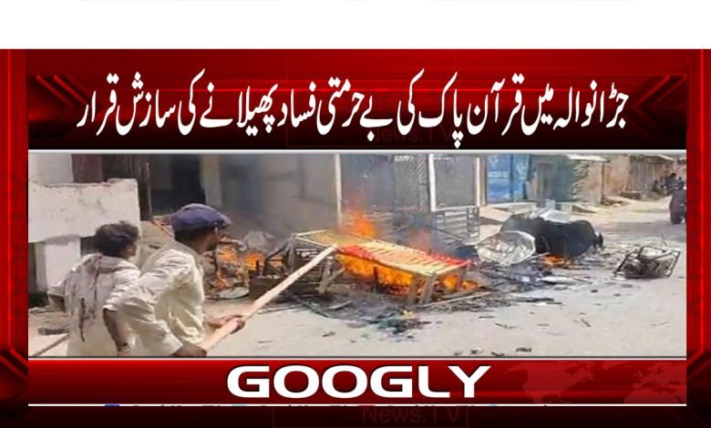 Holy Quran Desecration Case Jaranwala