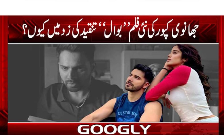 Janhvi Kapoor Latest News Urdu