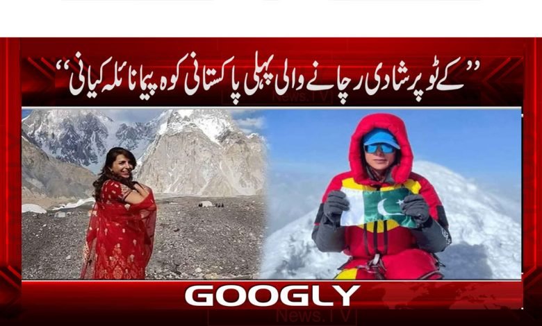 Naila Kayani K-2 on Married News Urdu