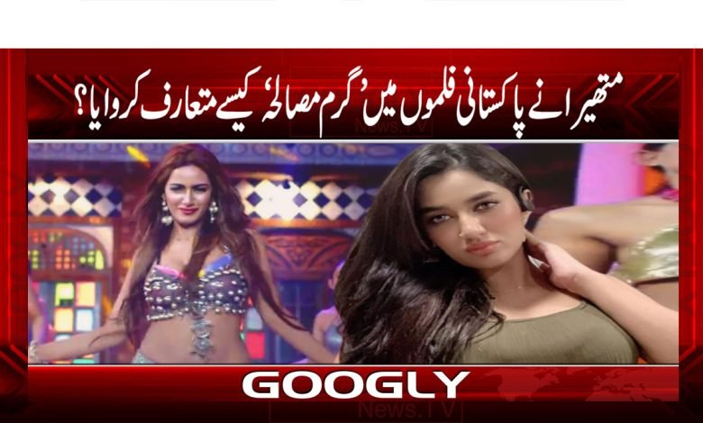Mathira Introduce Garm Masala News