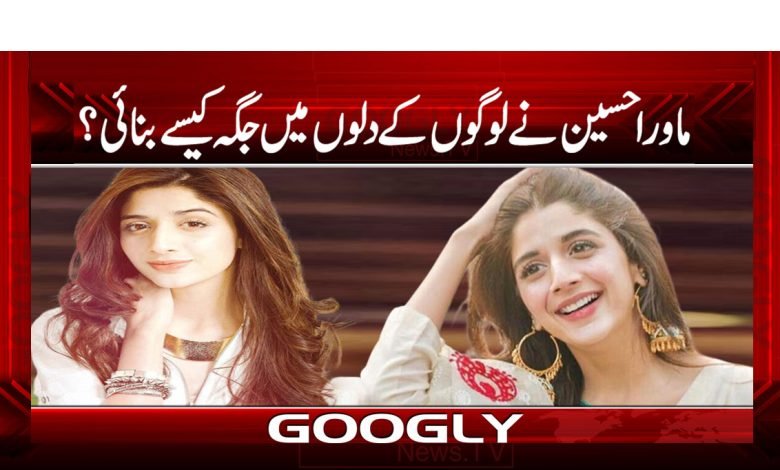 Mawra Hussain Make People Hearts