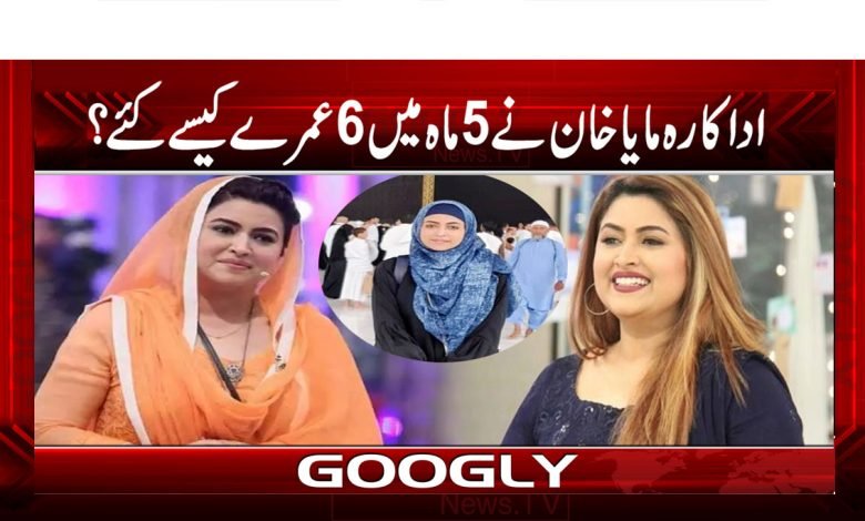 Maya Khan Six Umrahs Five Month News