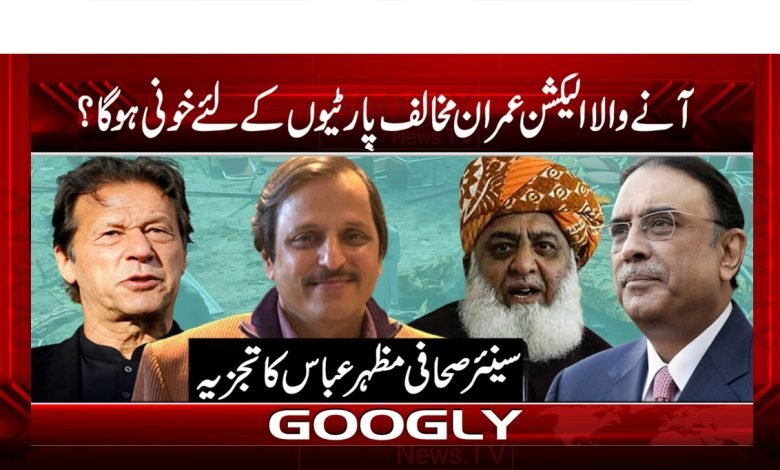 Anti Imran Parties News Urdu