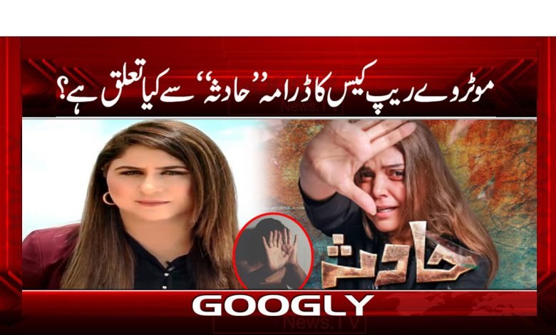 Drama Accident Latest News in Urdu