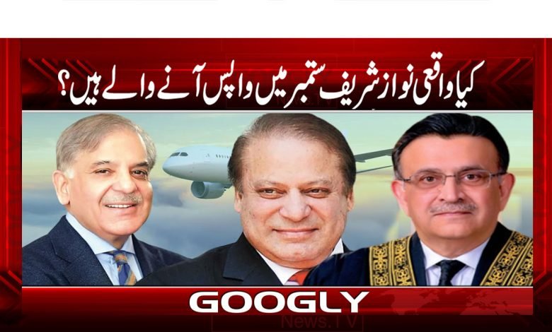 Nawaz Sharif Really Coming Back News