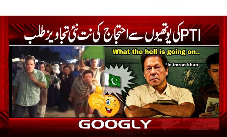 PTI Youths Request News Urdu