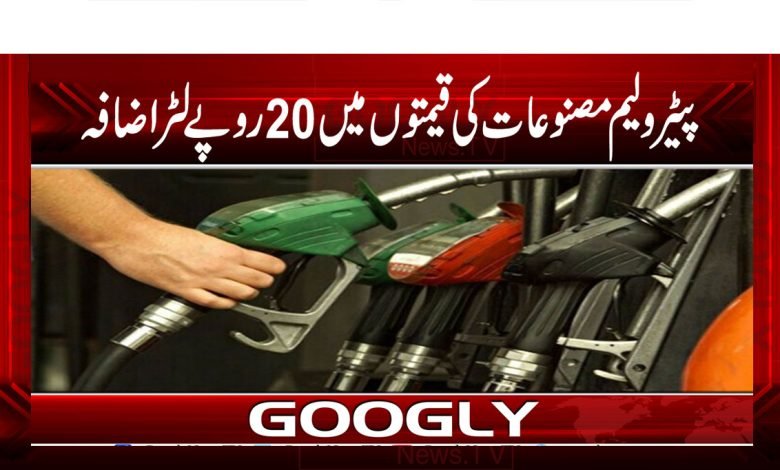 Increase in Price of Petroleum News