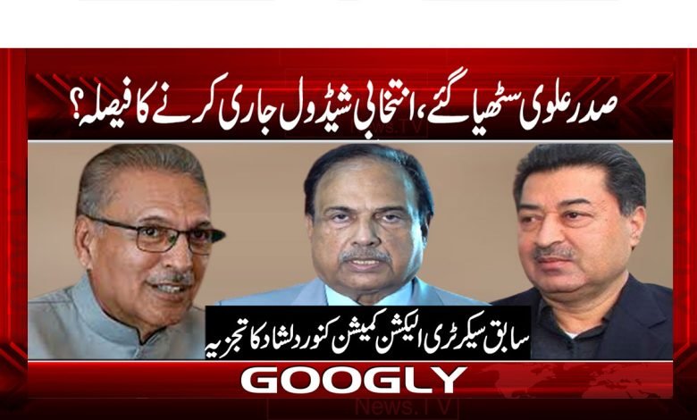 President Alvi Release The Election Schedule