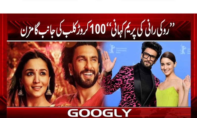 Roki Rani Ki Prem Kahani Hit Movie