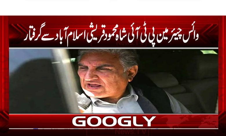 Shah Mehmood Arested