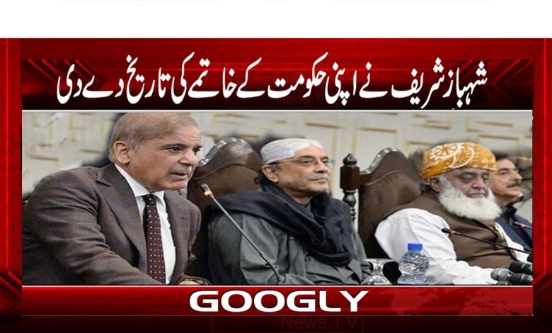 Shahbaz Sharif Latest News Urdu