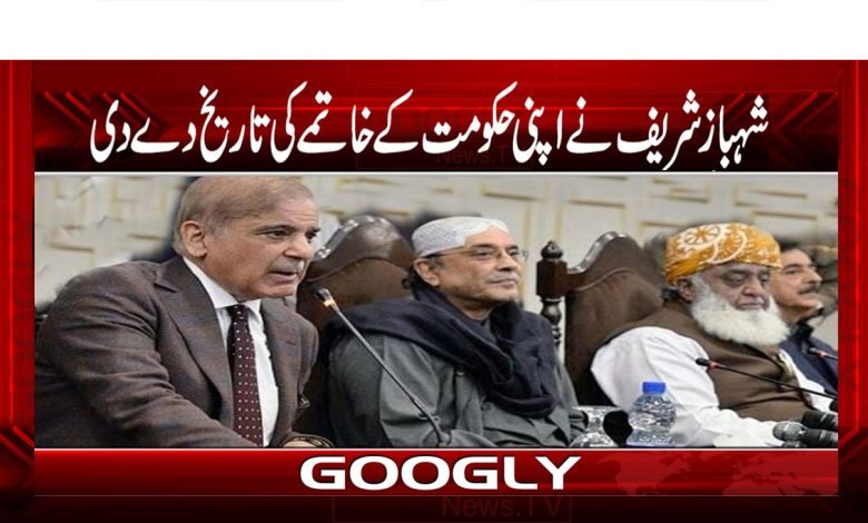 Shahbaz Sharif Latest News Urdu