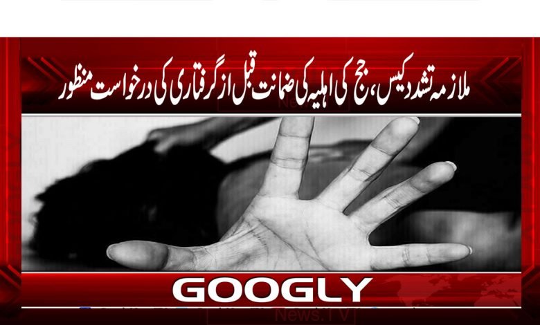 Employee Violence Case News