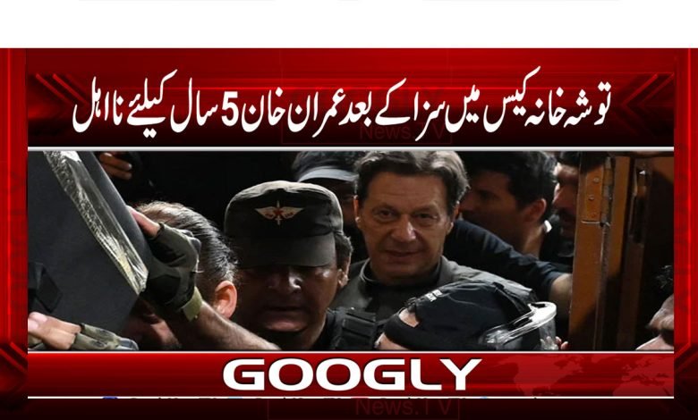 Tosha Khana Case Latest News Urdu